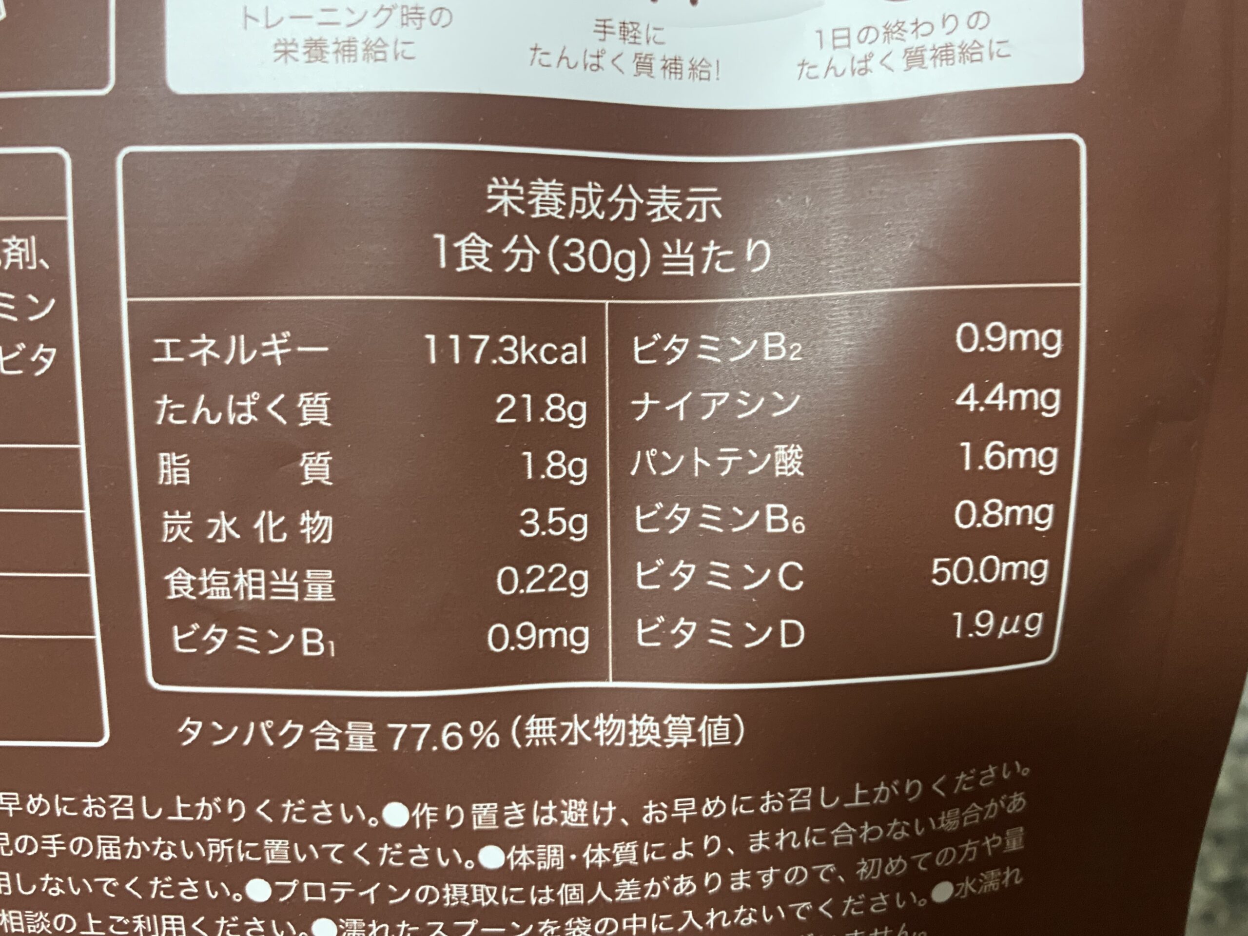 REYSホエイプロテイン チョコレート風味の栄養成分表示